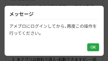 アメブロにログインしてから、再度この操作を行ってください。