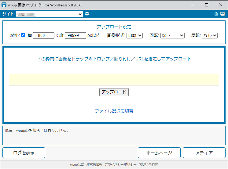 wpup - 画像アップローダー for WordPress