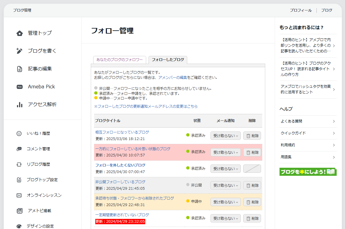 amefollow - アメブロのフォロー先整理(マージパージ)を簡単に