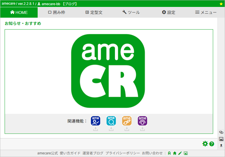 旧バージョン：amecare - アメブロ記事の執筆を楽にするChrome拡張機能