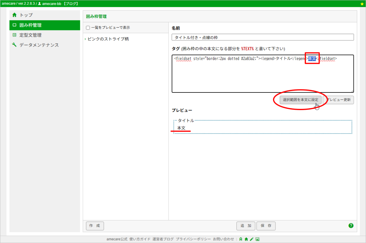 amecareの公式ではない囲み枠を簡単に登録する方法