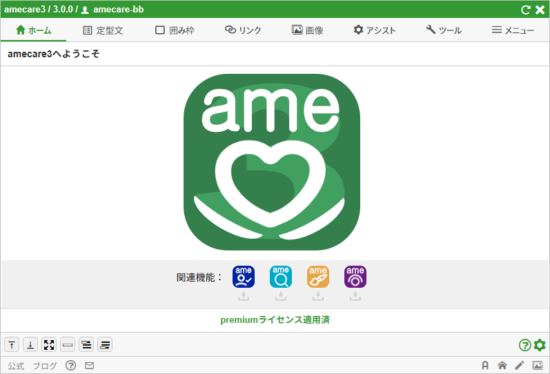 amecare ver.3