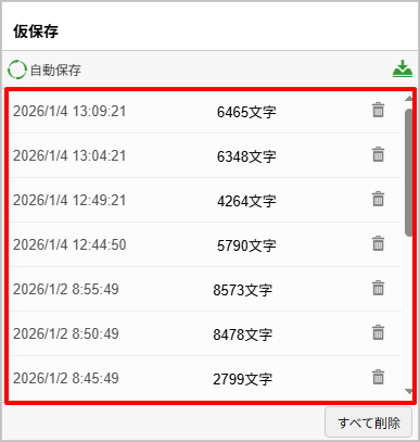 執筆中の記事を消失から守る「仮保存(バックアップ)」機能